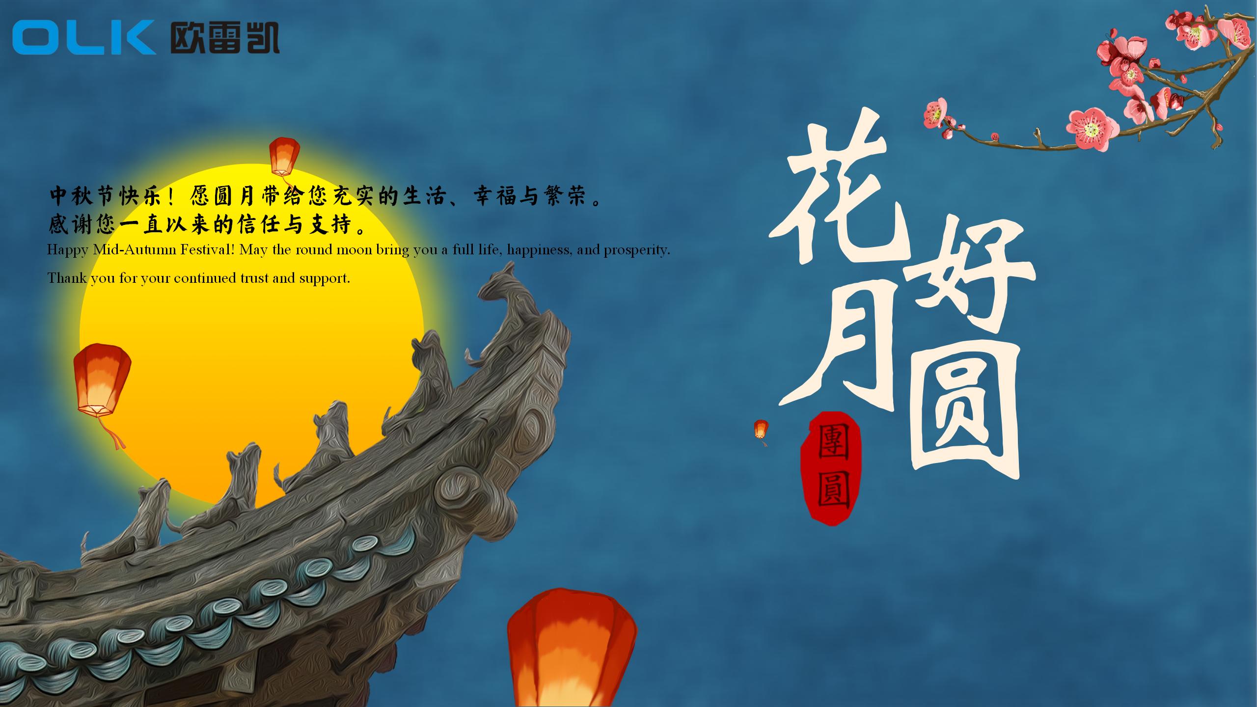 Mid-Autumn Festival Holiday Kennisgeving