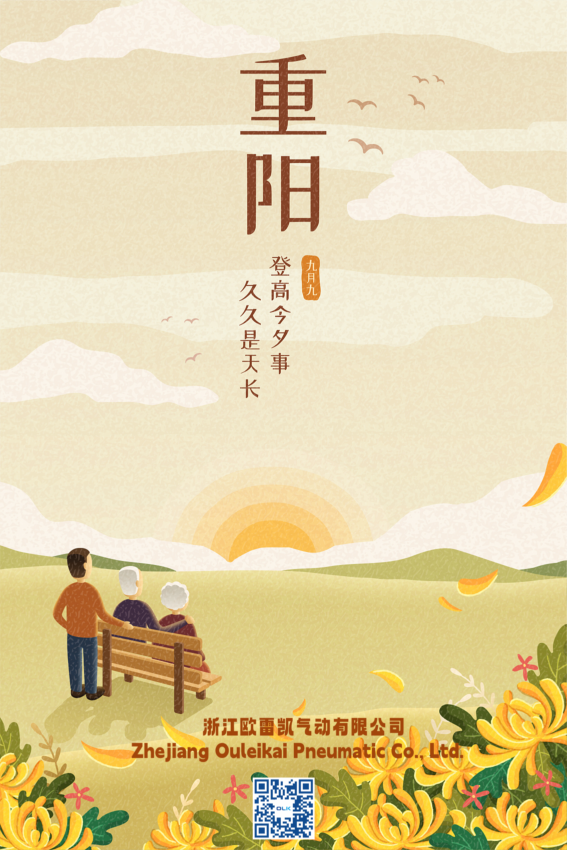 Warme wensen voor het dubbele negende festival van Zhejiang Ouleikai Pneumatic Co., Ltd.!