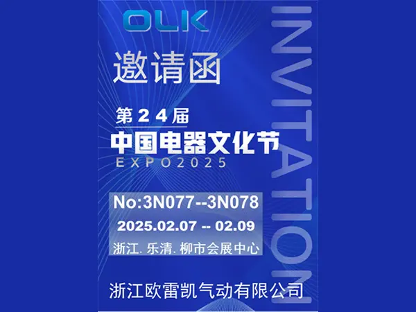Het 24e China Electrical Culture Festival and Electrical Products Expo